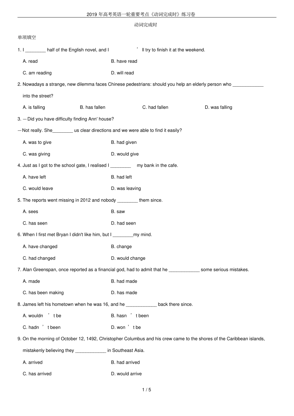 2019年高考英语一轮重要考点动词完成时练习卷_第1页