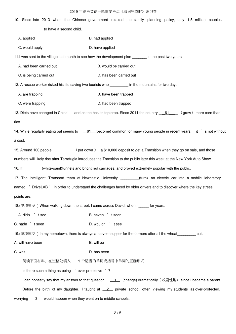 2019年高考英语一轮重要考点动词完成时练习卷_第2页
