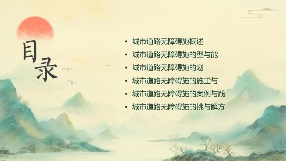 城市道路无障碍设施课件_第2页