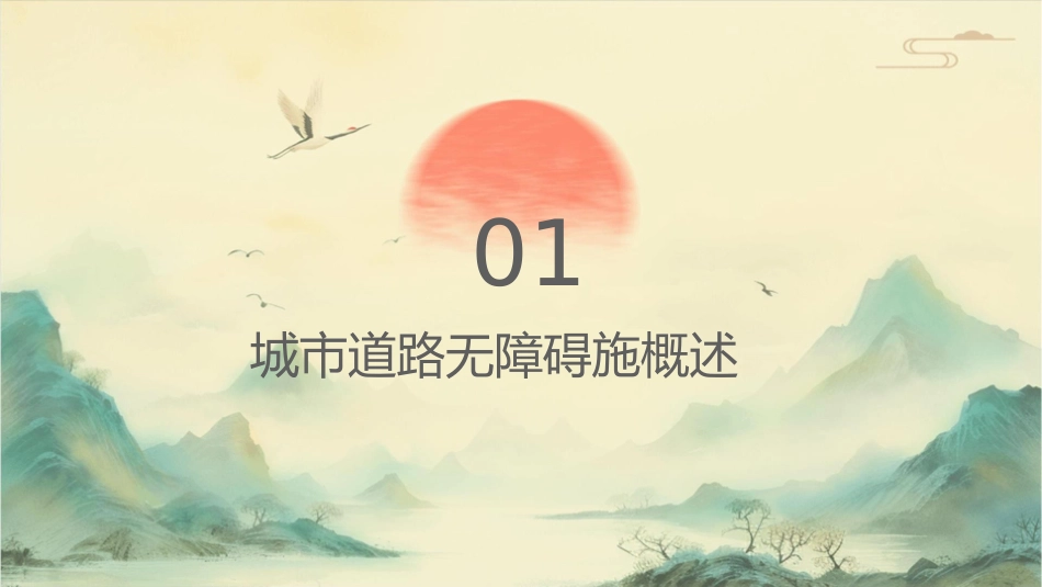 城市道路无障碍设施课件_第3页