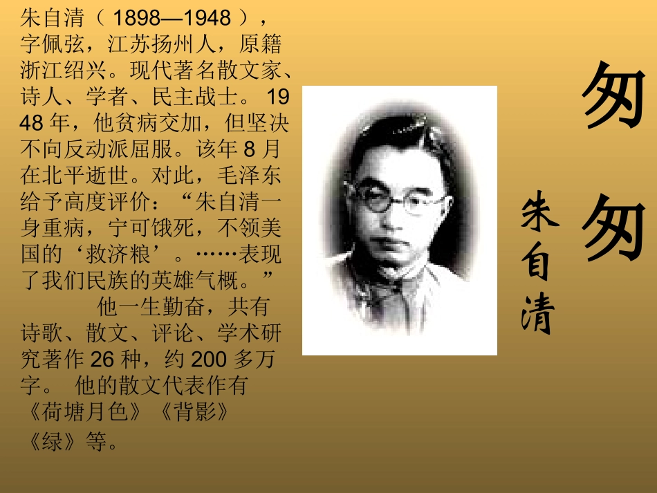 《匆匆》课件_第1页