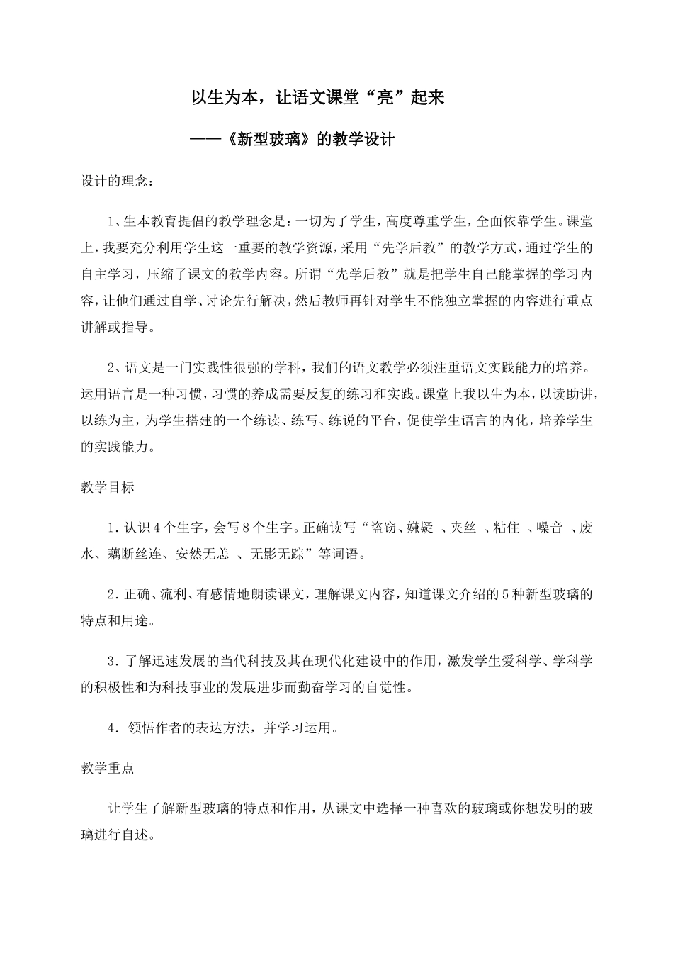 新型玻璃（教学设计）_第1页