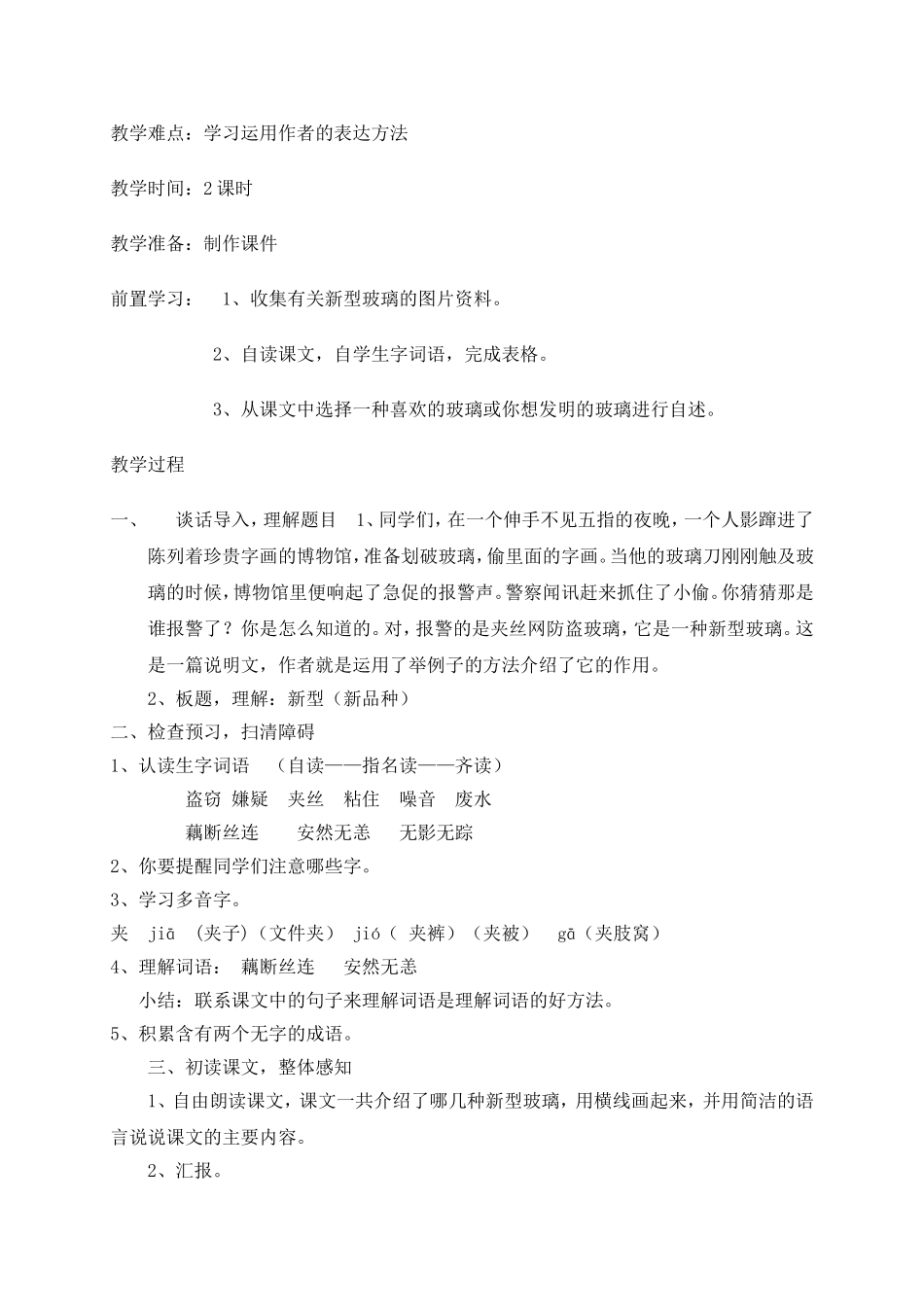 新型玻璃（教学设计）_第2页