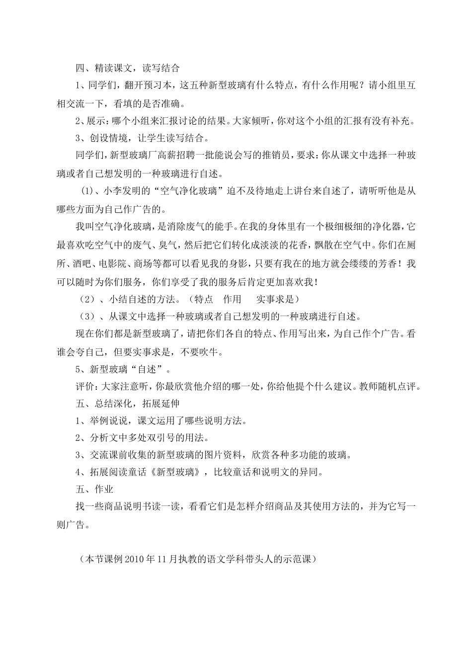 新型玻璃（教学设计）_第3页