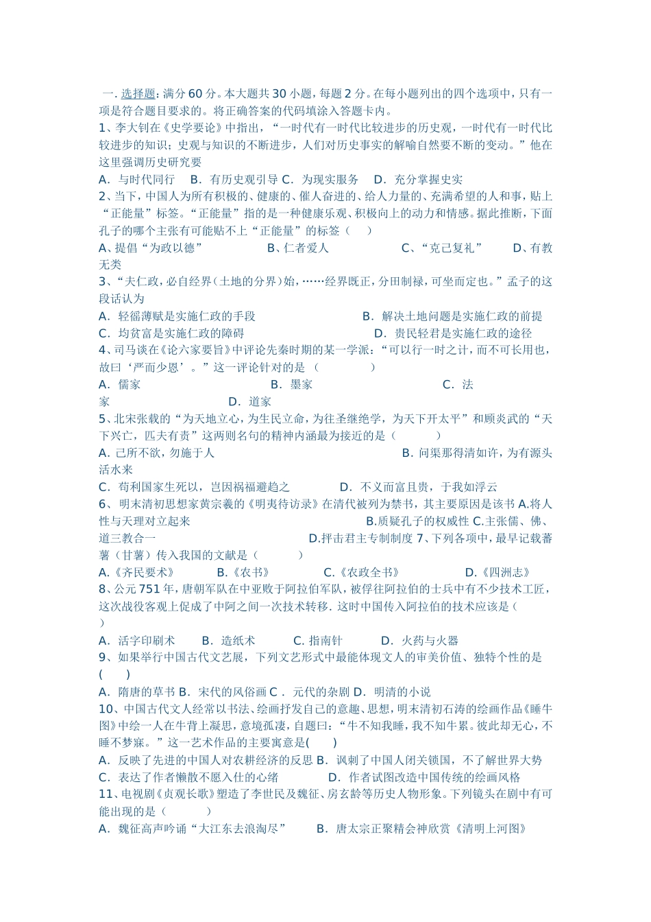 2014-2015高二上学期历史期末考试试题（附答案）_第1页