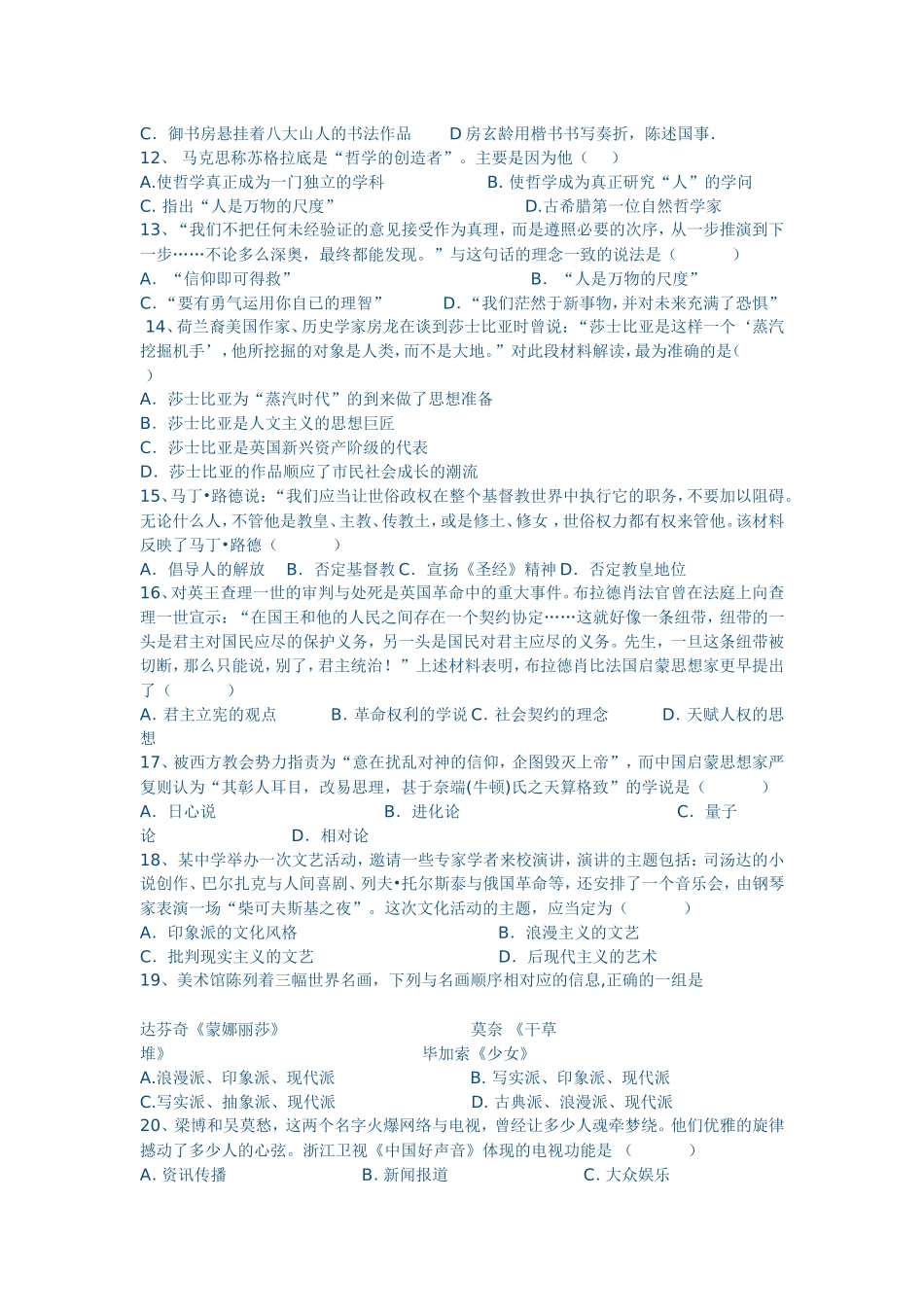 2014-2015高二上学期历史期末考试试题（附答案）_第2页