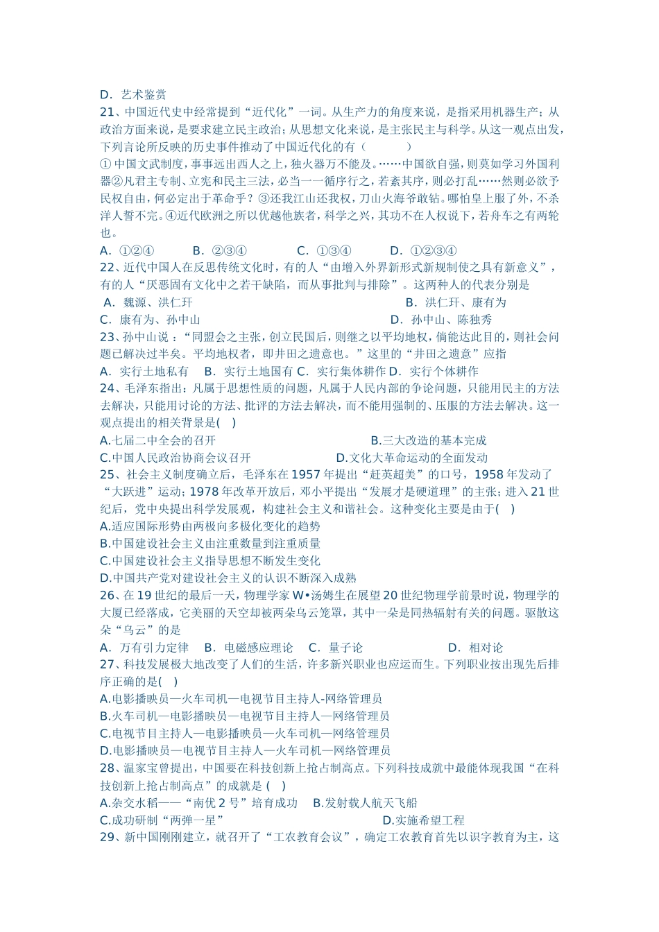 2014-2015高二上学期历史期末考试试题（附答案）_第3页