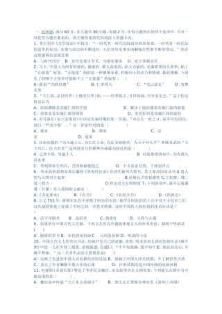 2014-2015高二上学期历史期末考试试题（附答案）