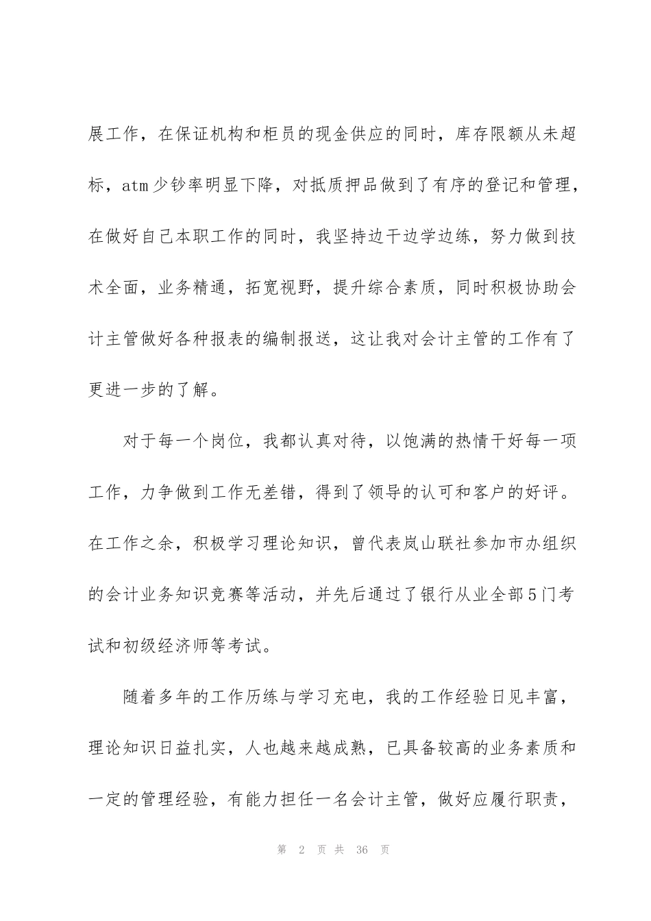 竞聘2022主题的演讲稿模板10篇_第2页