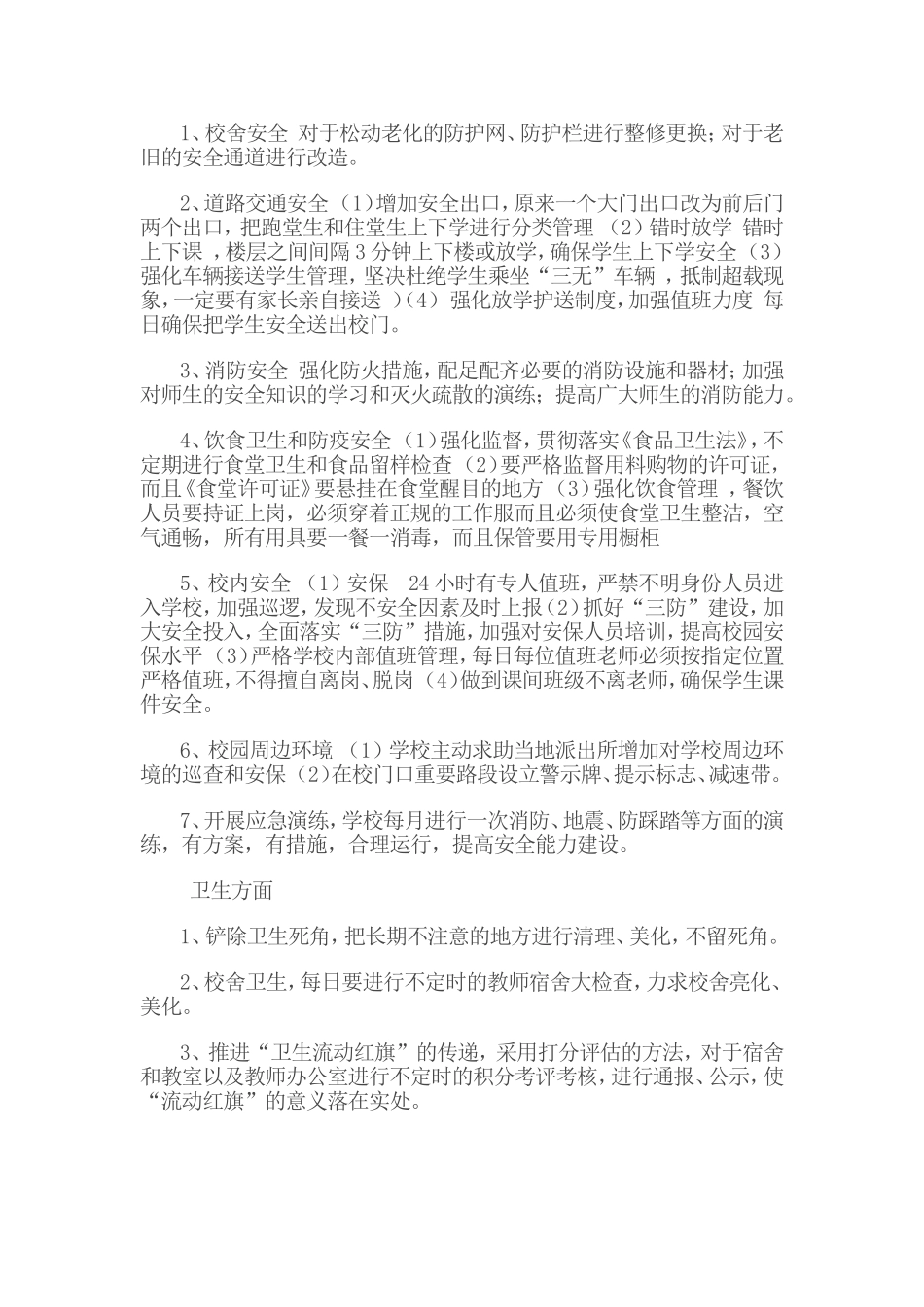 根据上级安全工作的指示精神和_第2页