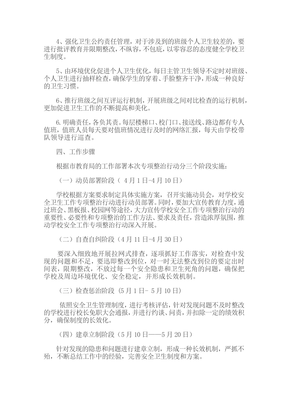 根据上级安全工作的指示精神和_第3页