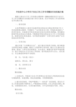 根据上级安全工作的指示精神和