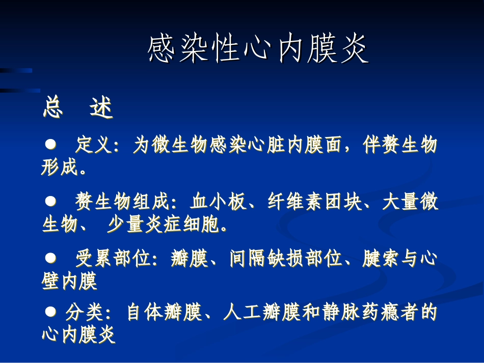 感染性心内膜炎B_第2页