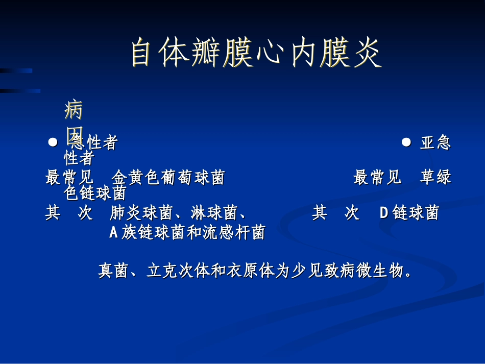 感染性心内膜炎B_第3页