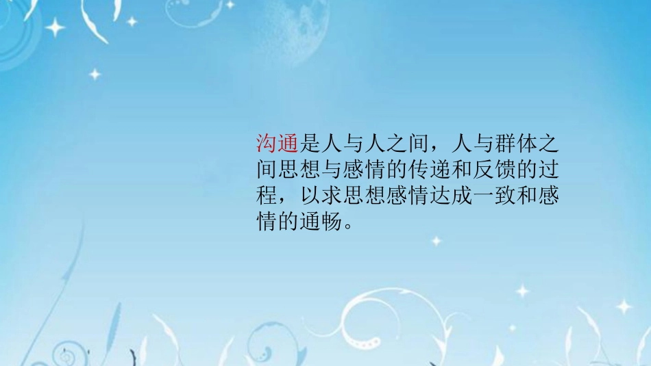 口腔门诊沟通技巧_第2页