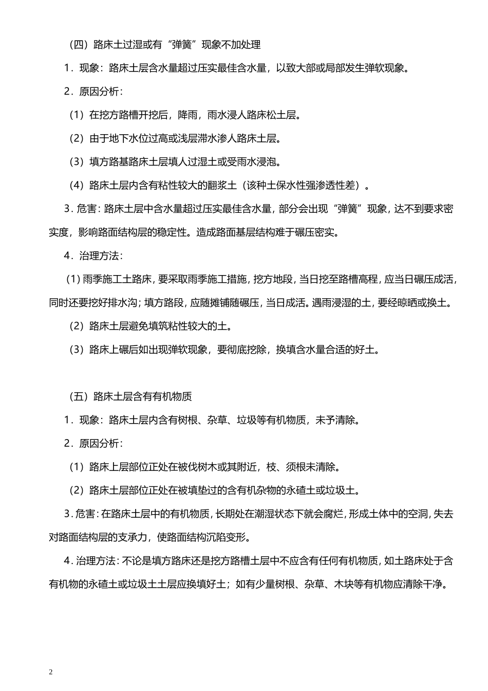 市政工程质量通病与防治_第2页
