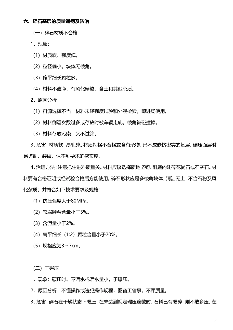 市政工程质量通病与防治_第3页