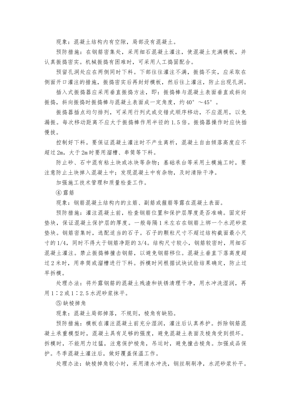 混凝土工程质量通病_第2页