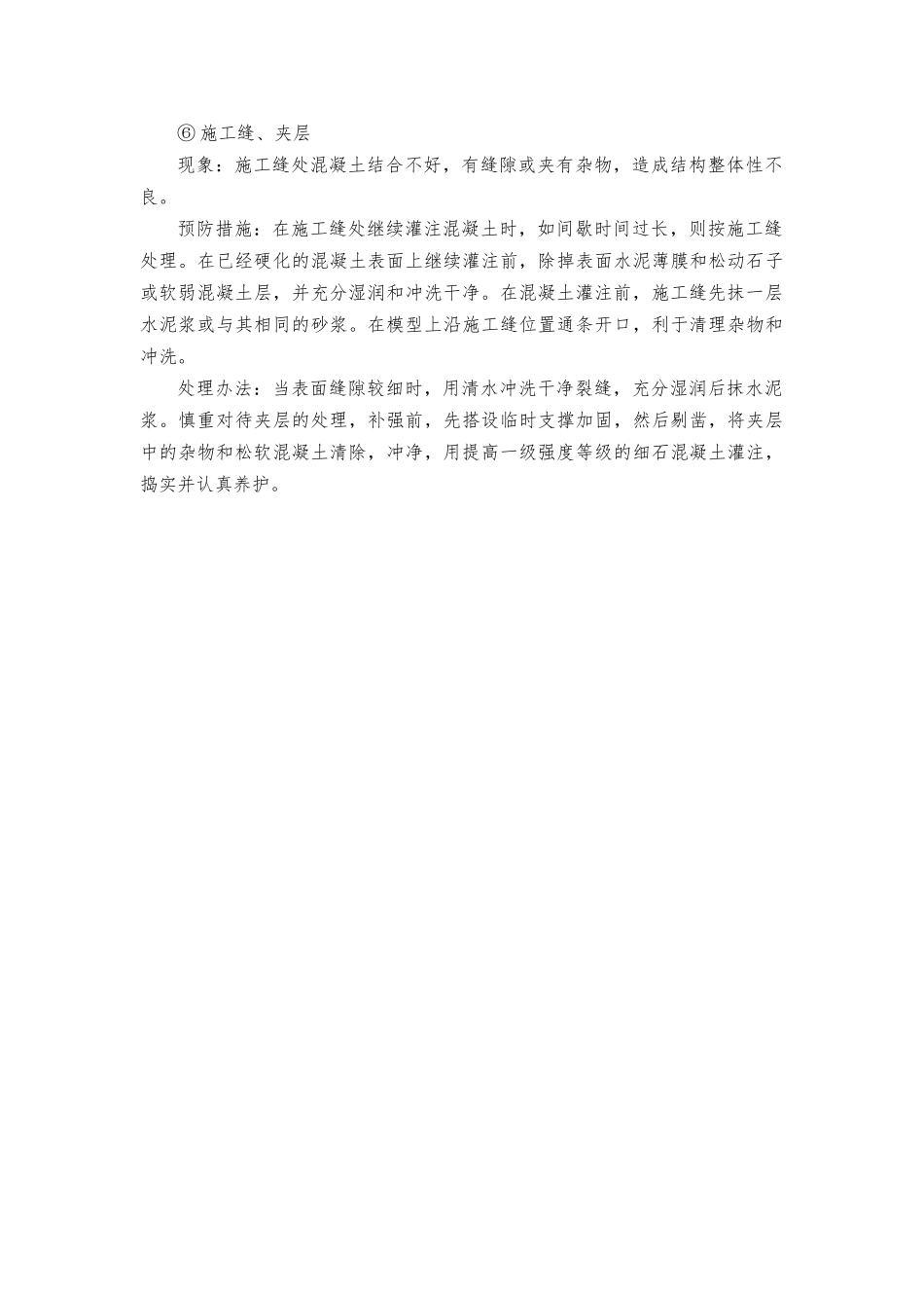混凝土工程质量通病_第3页