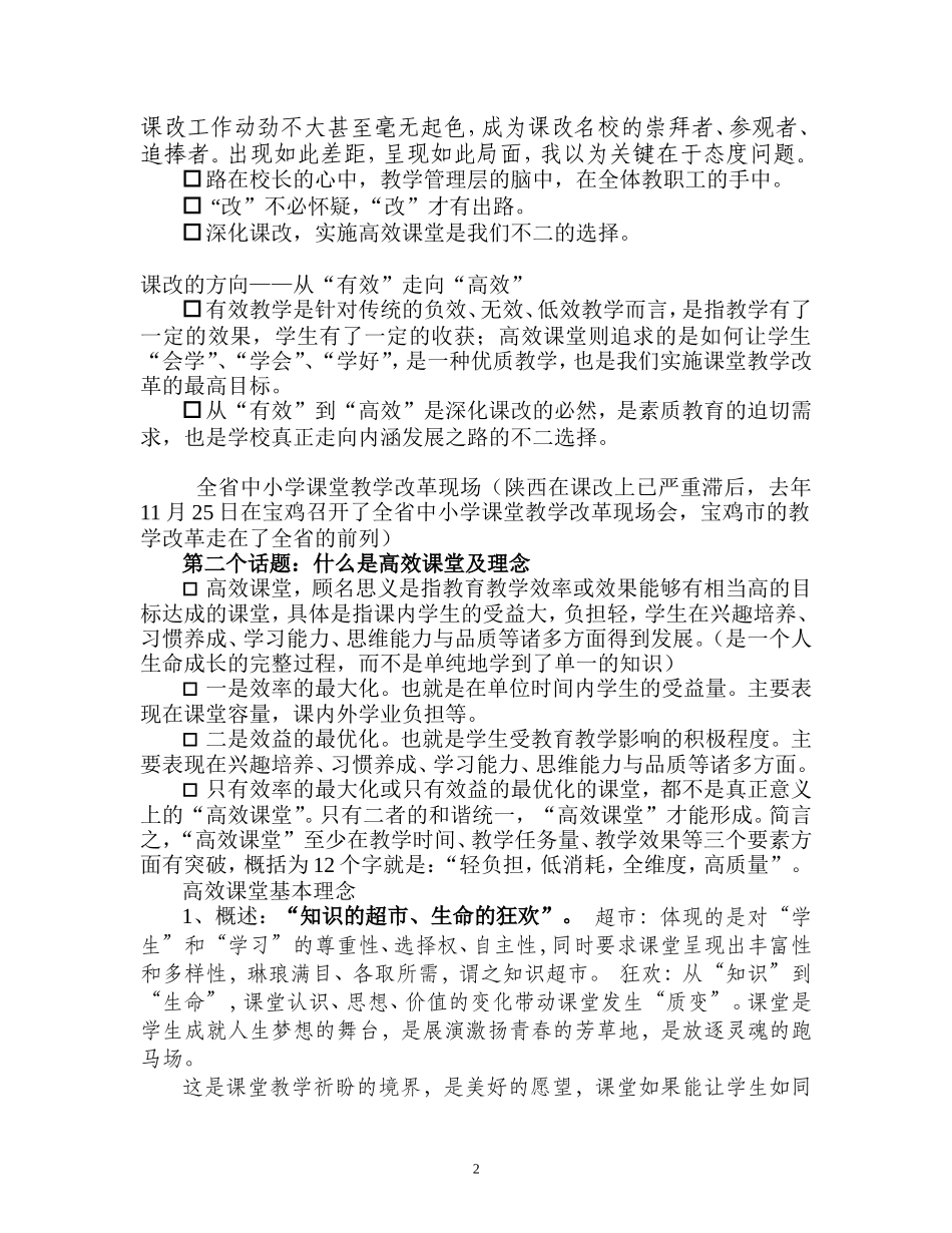 深化教学改革打造高效课堂（培训稿）_第2页