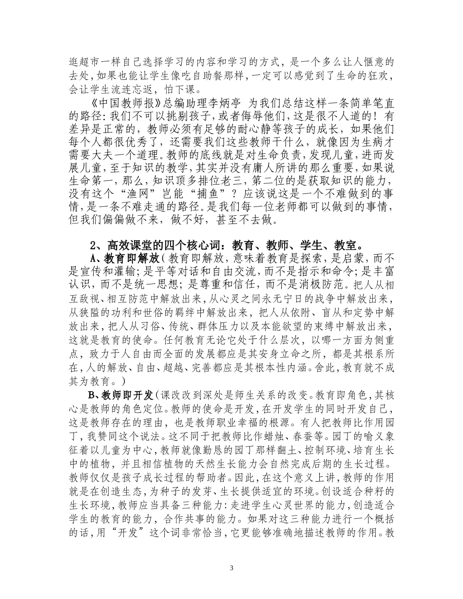 深化教学改革打造高效课堂（培训稿）_第3页