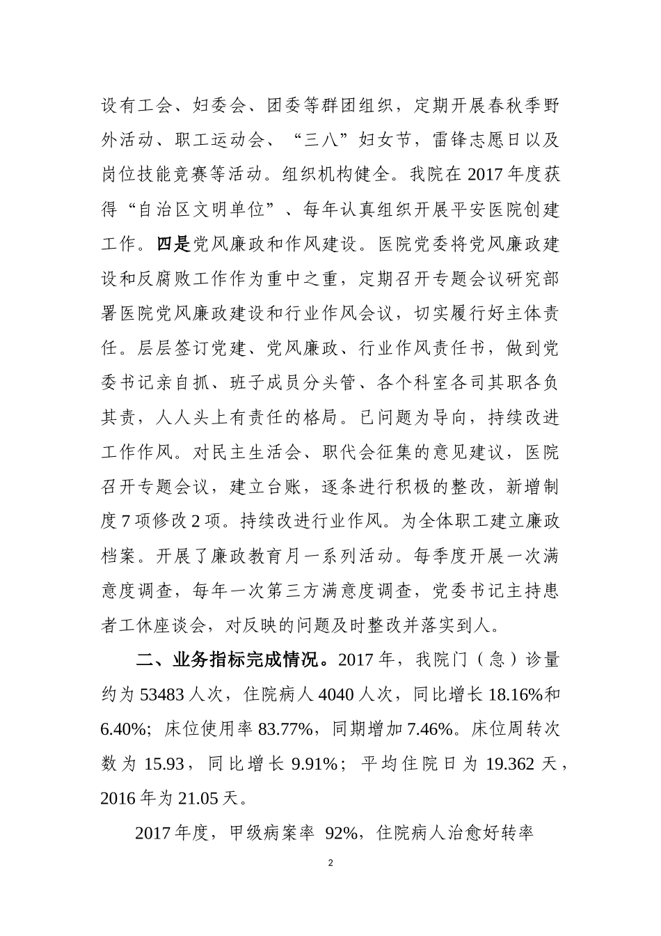 公立医院院长绩效考核自查_第2页