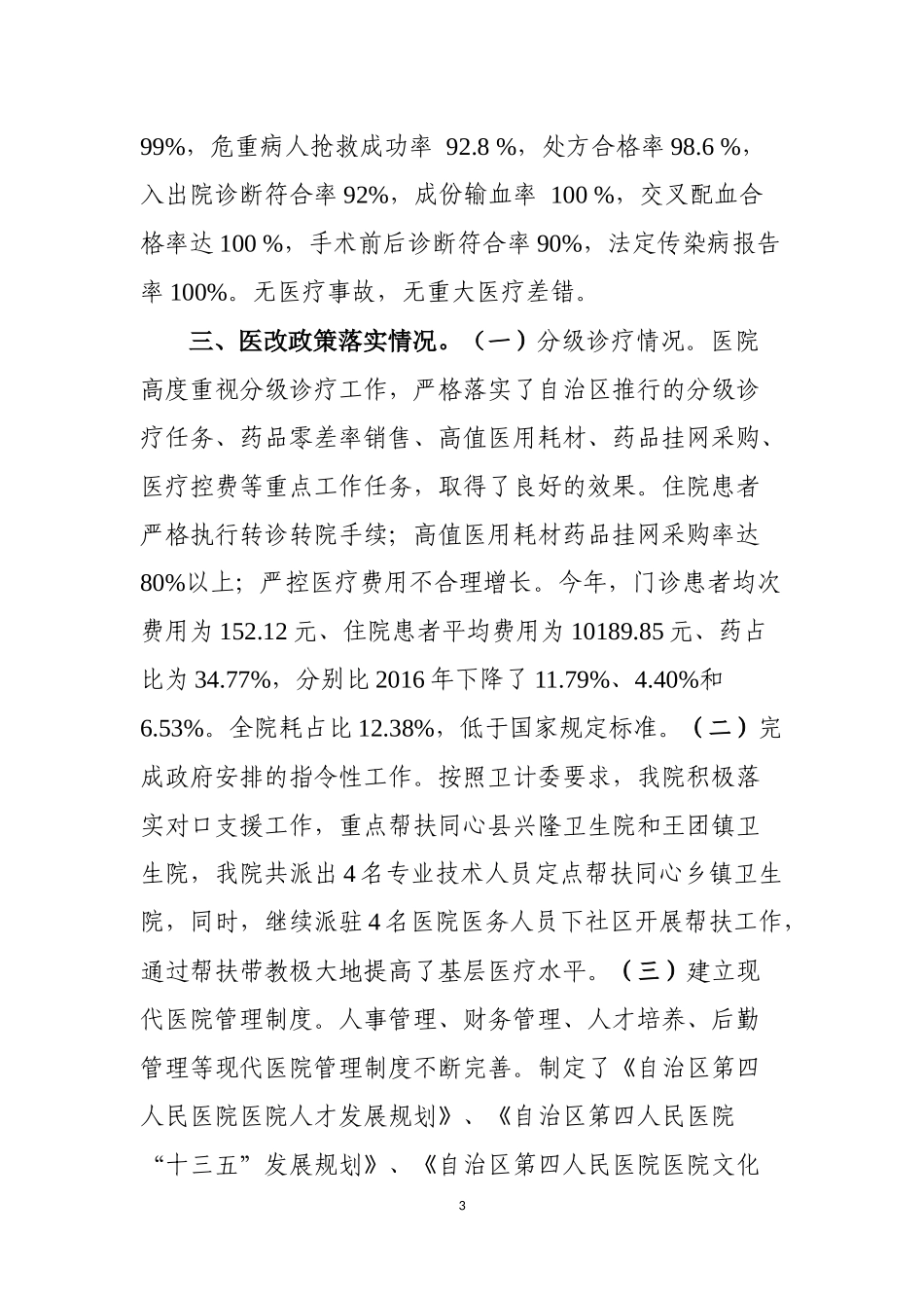 公立医院院长绩效考核自查_第3页