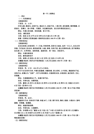 八纲辨证医案举例
