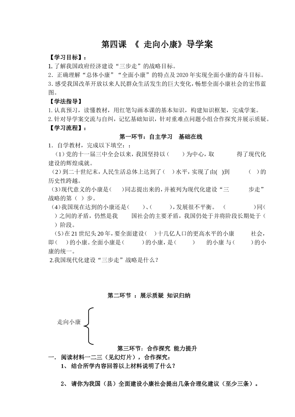 走向小康学案_第1页