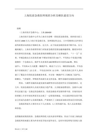 上海院前急救医师现状分析及梯队建设方向