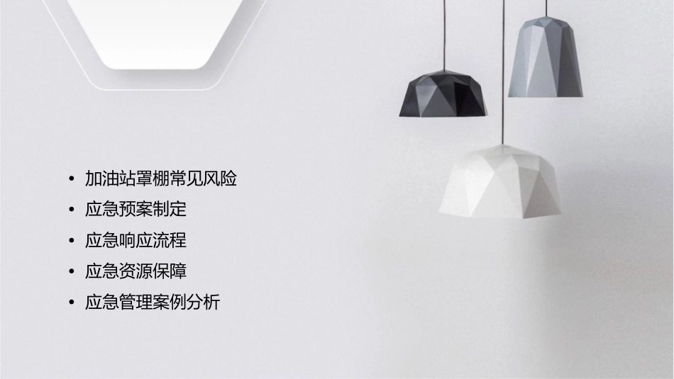 加油站罩棚应急管理课件_第2页