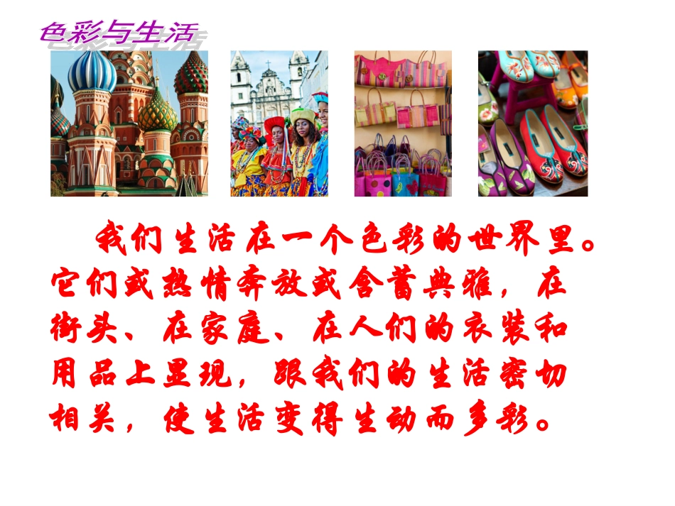 色彩与生活-dzz_第3页