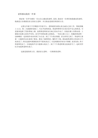 老师感动我的一件事