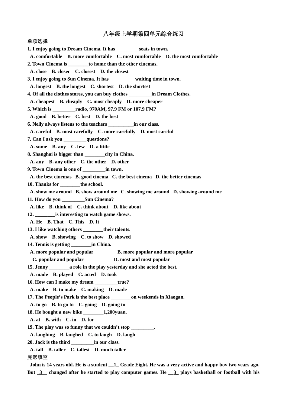 2013人教版八年级上学期第四单元综合练习_第1页