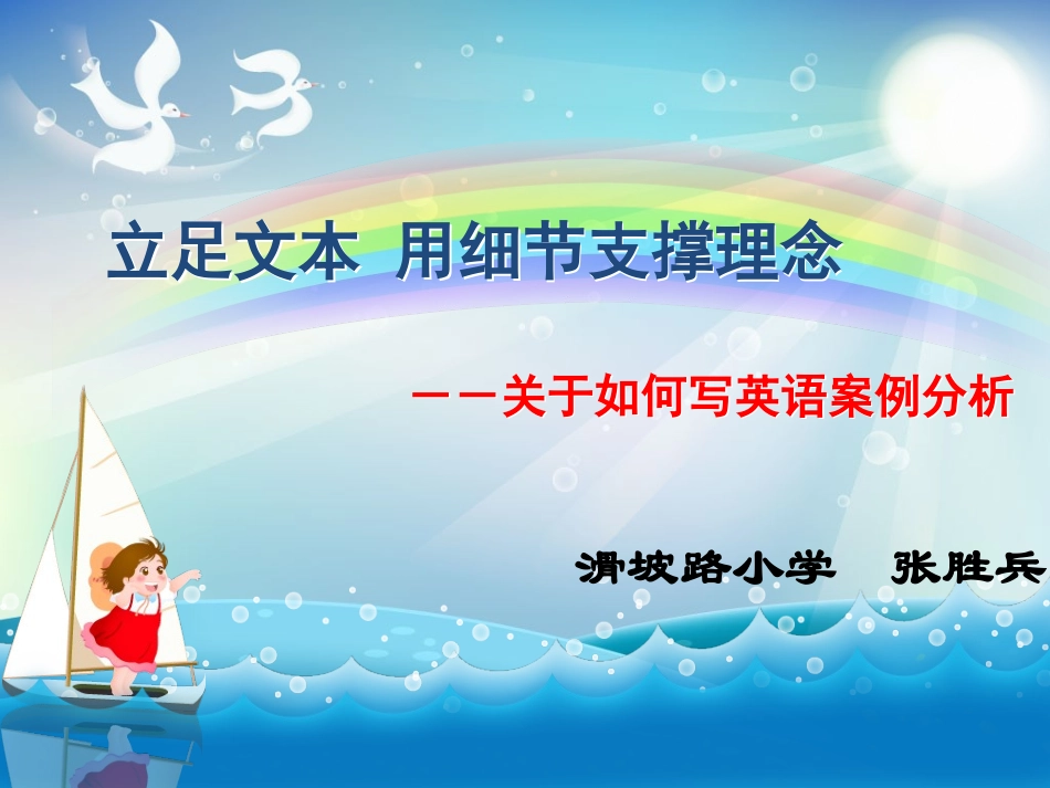 英语案例交流_第1页