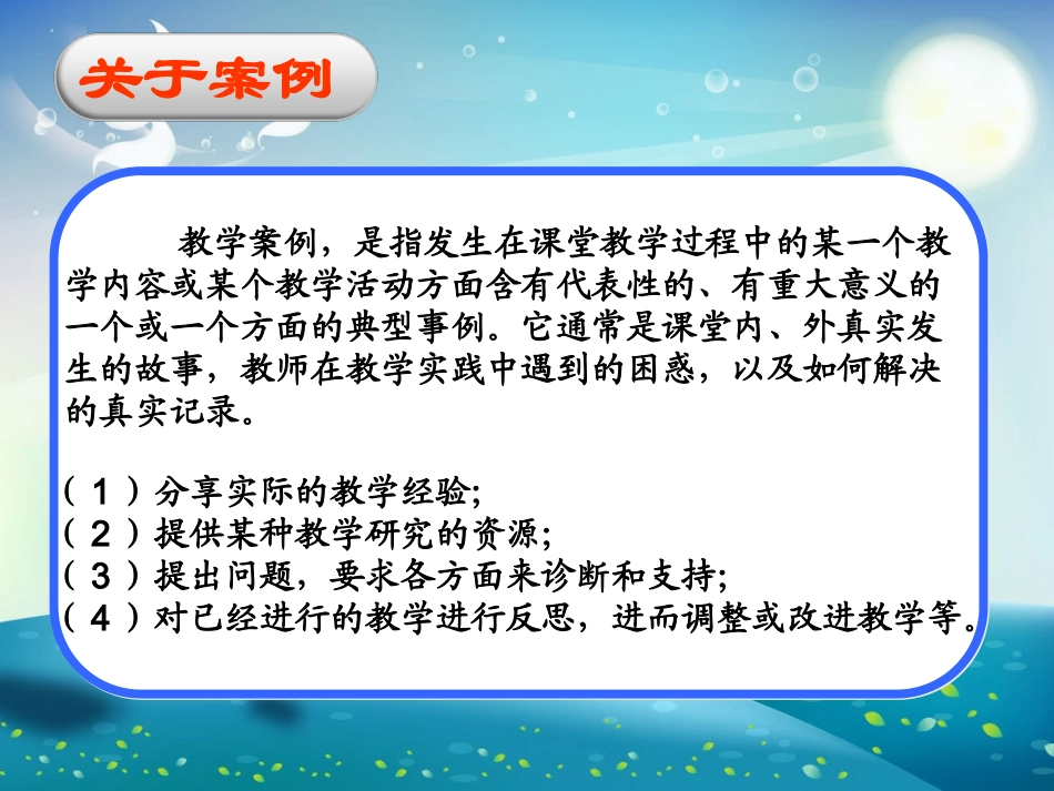 英语案例交流_第2页