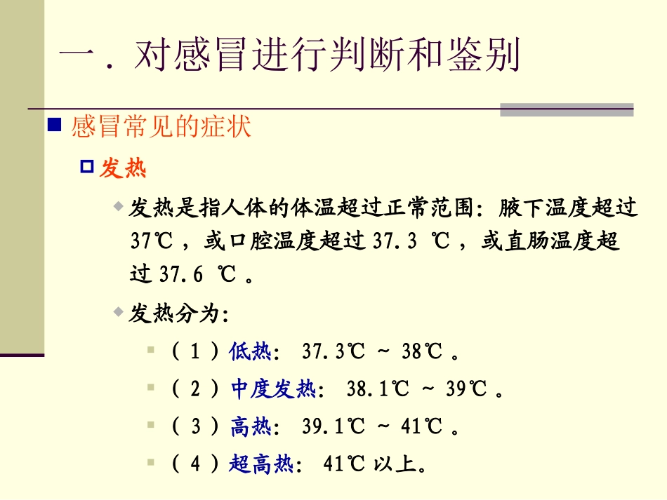 急性上呼吸道感染问病荐药_第2页