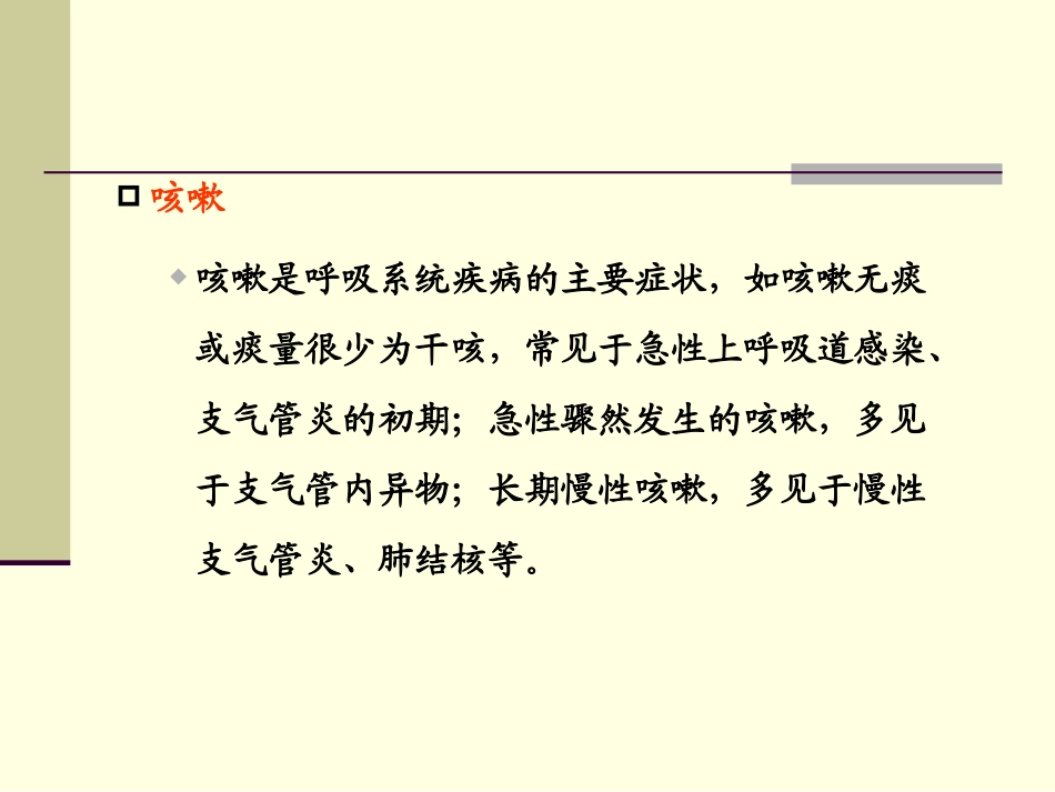 急性上呼吸道感染问病荐药_第3页