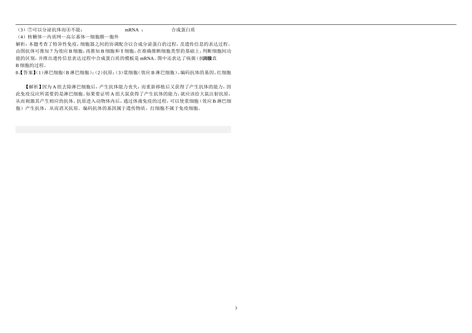 体液免疫和细胞免疫_第3页