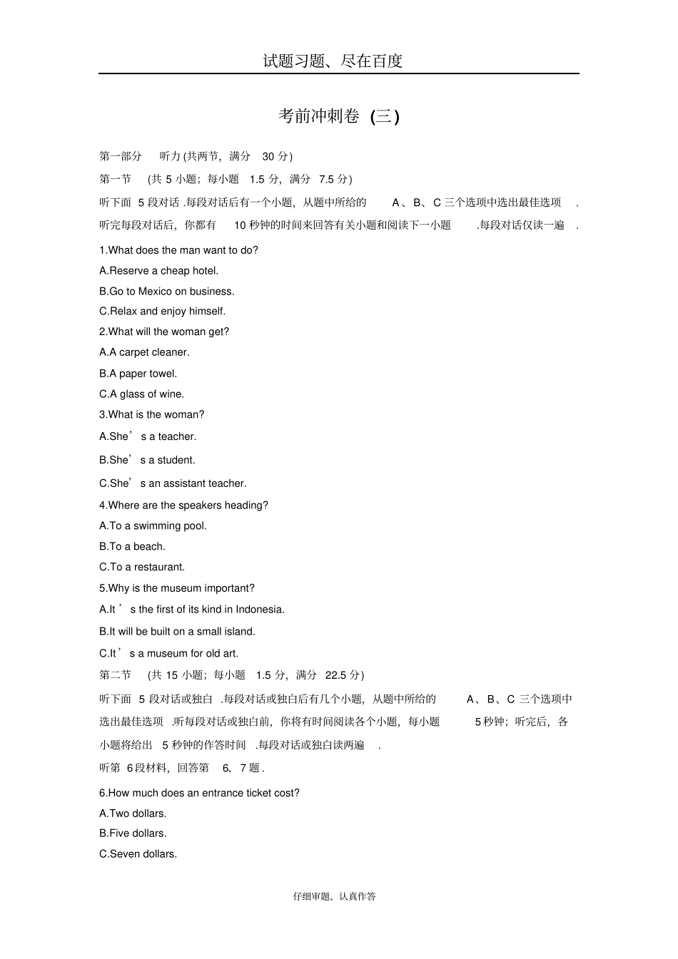 2019年高考英语全国专用考前三个月考前冲刺卷三含解析_第1页