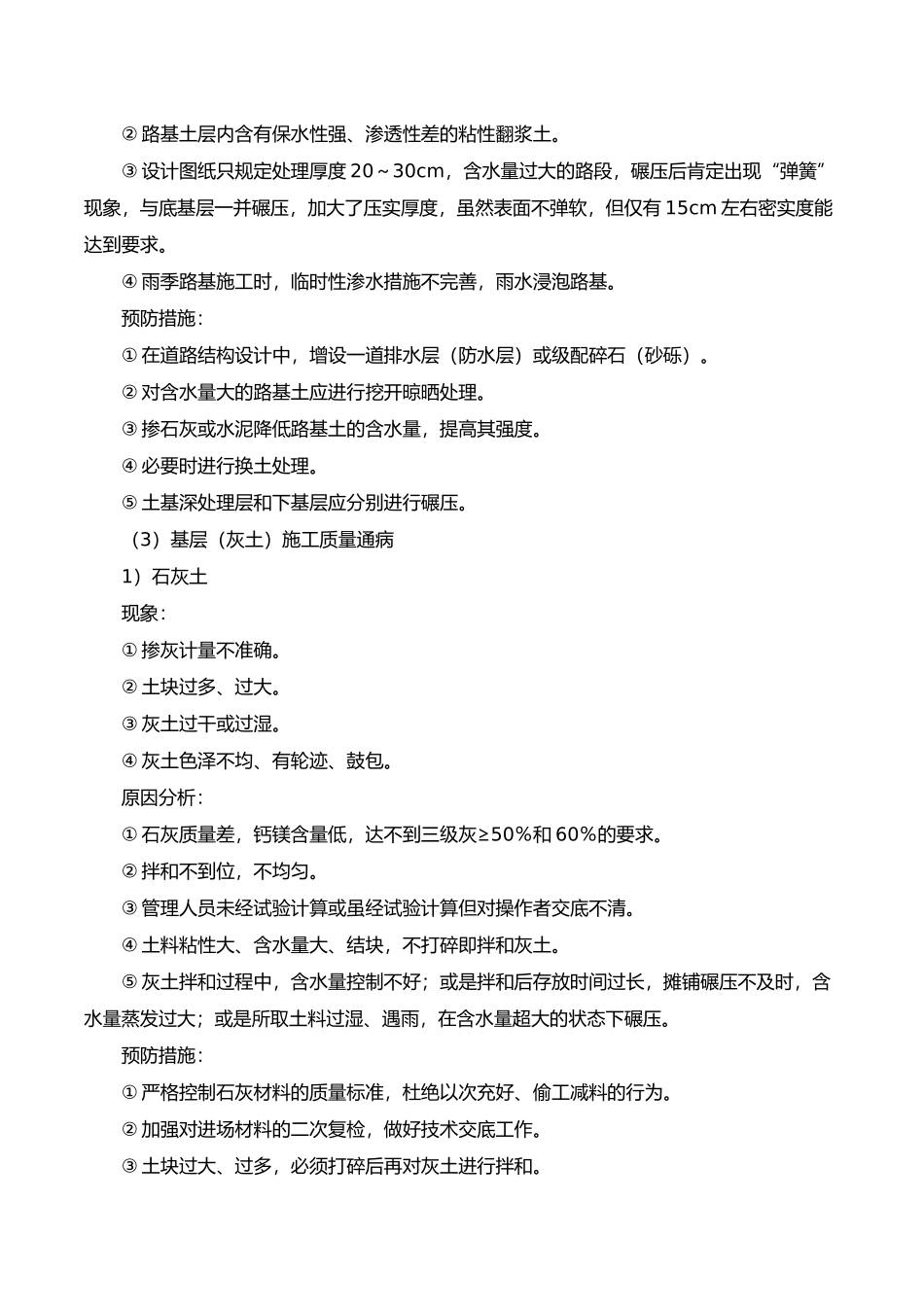 市政工程质量通病防治措施_第2页