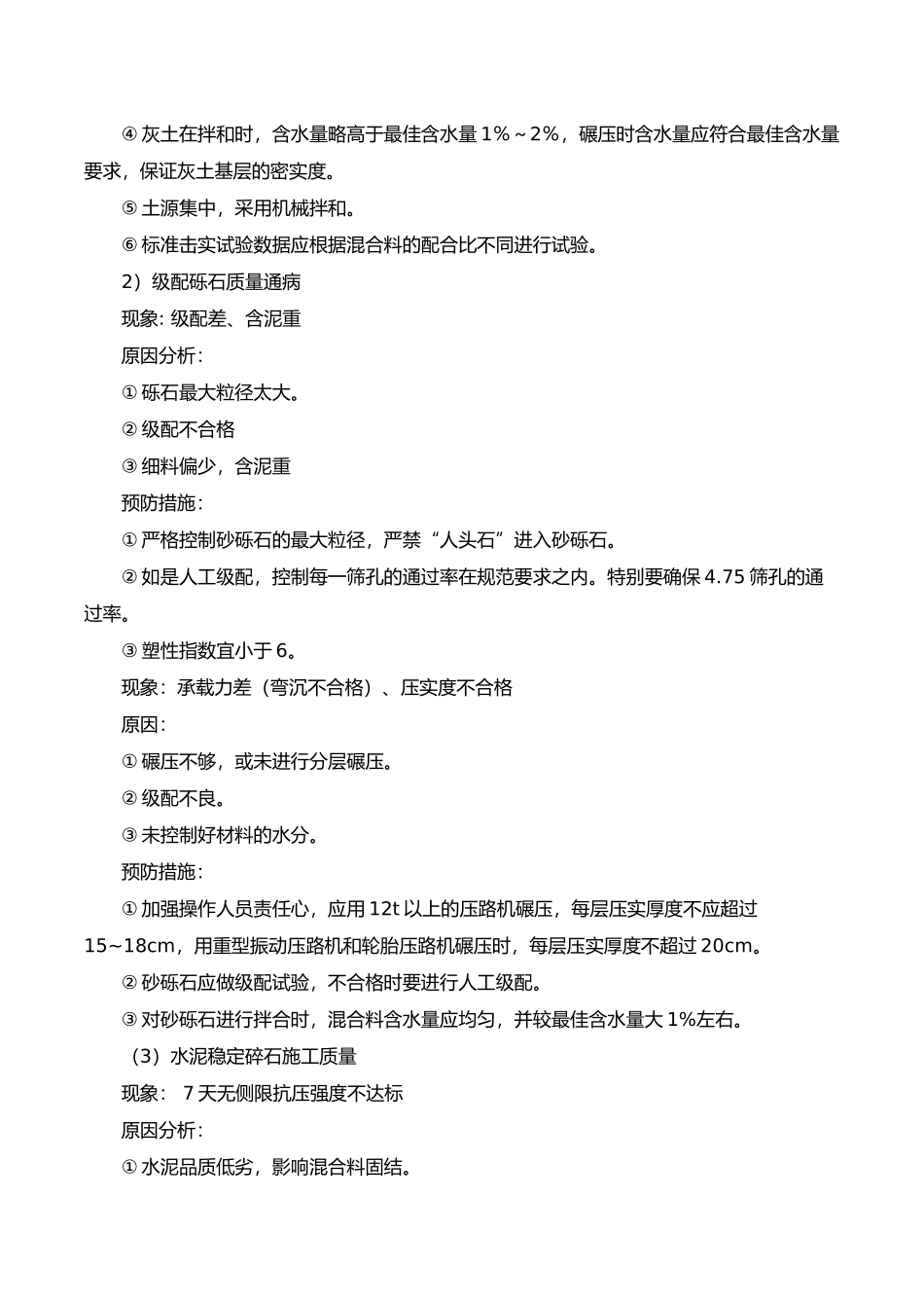 市政工程质量通病防治措施_第3页