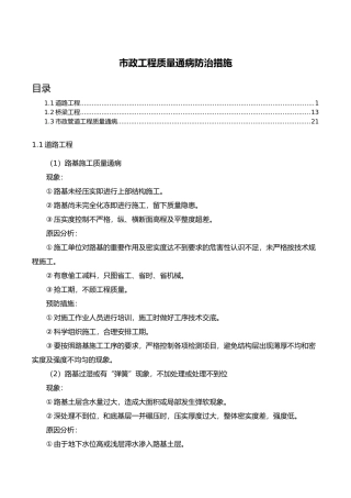 市政工程质量通病防治措施