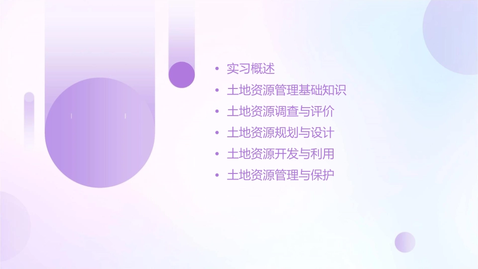 土地资源管理课程实习课件_第2页