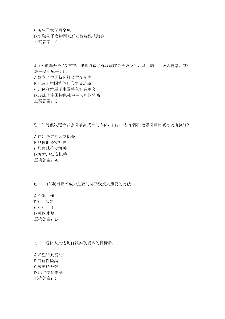 精品山东省枣庄市薛城区常庄街道东辛庄村社区工作人员考试模拟试题及答案精品_第2页