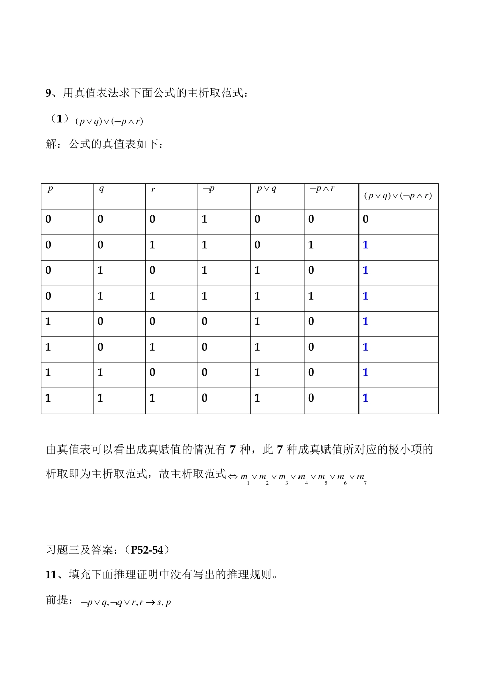 离散数学第七章课后答案 _第2页