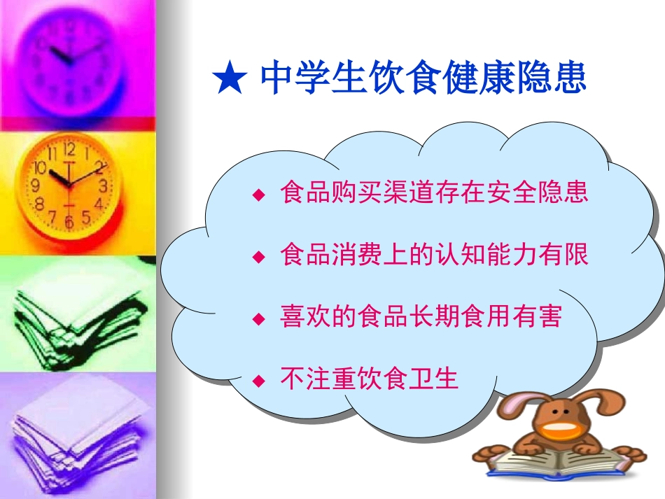 中学生日常饮食健康讲座_第3页
