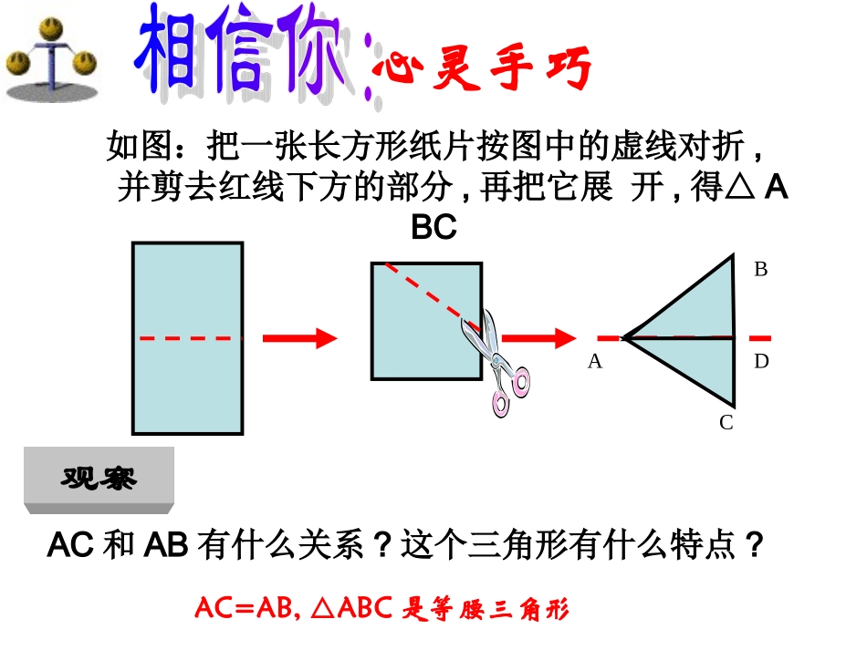 等腰三角形的性质优质课课件_第2页