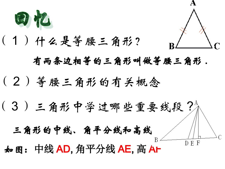 等腰三角形的性质优质课课件_第3页