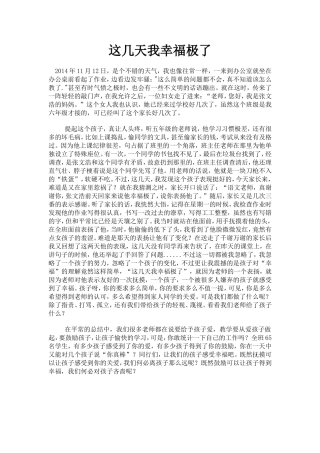 这几天我幸福极了